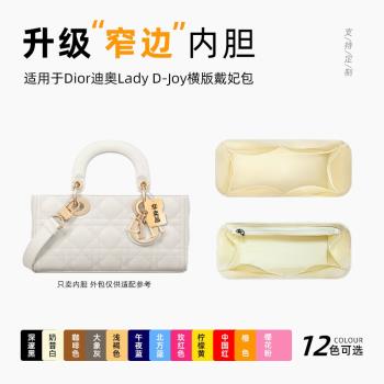 適用迪奧Dior Lady D-Joy橫版戴妃包內膽包尼龍手袋內膽袋收納包