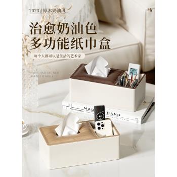 紙巾盒家用客廳高檔輕奢多功能抽紙盒茶幾遙控器收納盒創意高階感