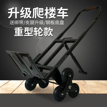 爬樓車載重六輪上下樓梯神器折疊家用行李手推小拉貨車拖車搬運車