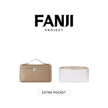 【梵積企劃】適用於Loro piana Extra Pocket內膽包輕薄防水內襯