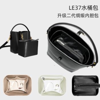 適用於YSL聖羅蘭新款LE37水桶包內膽醋酸綢緞收納包中包整理內袋