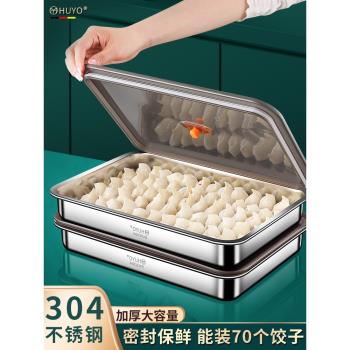 食品級水餃收納盒廚房冰箱速凍冷凍專用密封保鮮盒不銹鋼餃子託盤