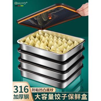 餃子冷凍盒水餃速凍盒子食品級備菜盤316不銹鋼冰箱用保鮮收納盒