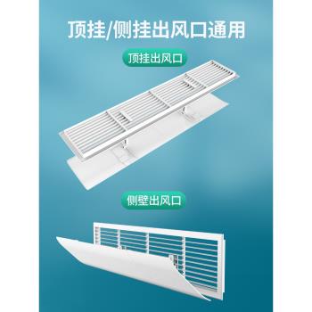 中央空調擋風板遮風板防直吹視窗出風口導風板檔格柵擋板防風板罩