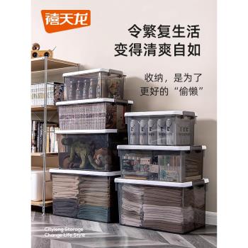禧天龍透明衣服收納箱家用塑料玩具收納盒書籍箱衣櫃整理箱儲物箱