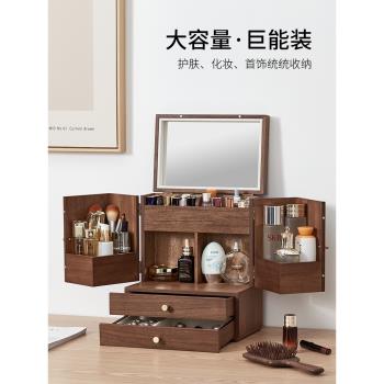 胡桃木化妝品收納盒木質高檔防塵大容量家用梳妝臺桌面帶鏡子一體