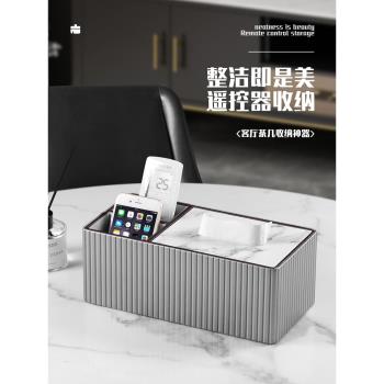 紙巾盒客廳輕奢高檔家用抽紙盒桌面雜物茶幾空調電視遙控器收納盒