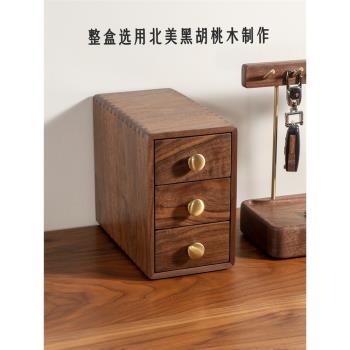 黑胡桃木玄關桌面收納盒多層抽屜儲物盒辦公書桌小物件收納櫃小號