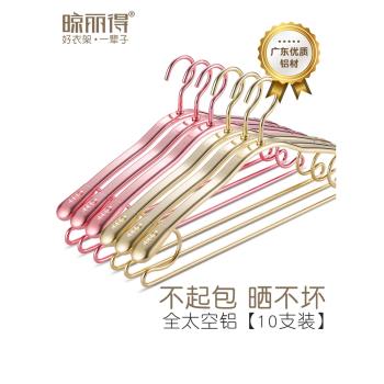 太空鋁合金家用無痕衣架