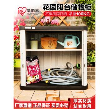 愛麗思戶外儲物櫃防曬防水陽臺置物架櫃子愛麗絲室外花園工具收納