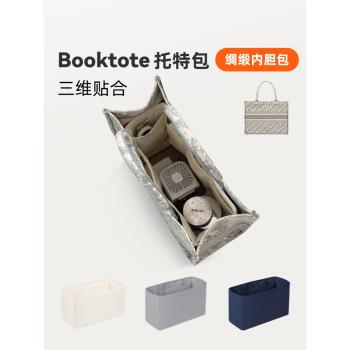 包你所愛適用於Dior迪奧booktote托特包綢緞內膽包收納袋輕薄不重