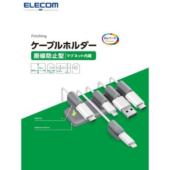 ELECOM桌面理線器數據線收納充電線整理固定卡扣磁吸固線器固線夾