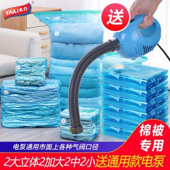 太力真空壓縮袋立體大號套送200W通用電泵抽氣機經典藍色透明家用