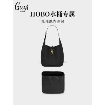 古蟻guyi適用聖羅蘭YSL hobo水桶包內膽杜邦紙大號小號mini包中包
