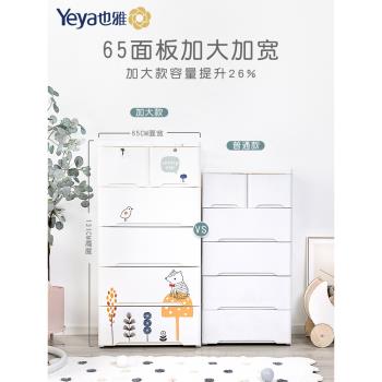 Yeya也雅收納櫃嬰兒寶寶加大衣櫃兒童加厚儲物櫃抽屜整理櫃65面寬