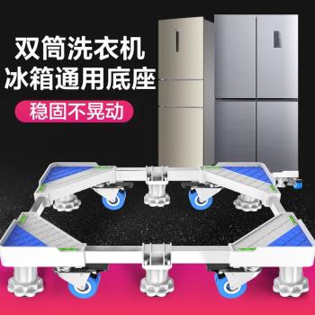 冰箱底座托架移動萬向輪可調節支架海爾美的美菱等適用雙開門墊高