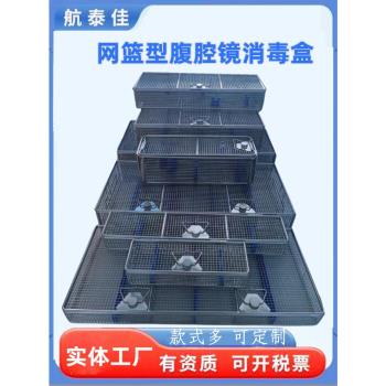 耳鼻喉醫用型內窺鏡消毒盒關節宮腔內鏡輸尿管鏡腹腔鏡器械消毒籃