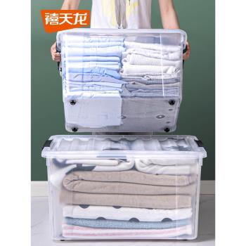禧天龍收納箱塑膠整理箱衣服儲物箱塑膠收納盒玩具收納神器特大號