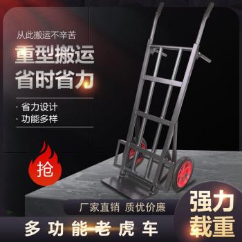 兩輪老虎車加厚手推車推貨車搬運車拉車輕便大輪載重王拖車折疊