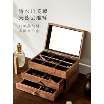 黑胡桃木首飾收納盒高檔精緻多層大容量耳釘項鏈首飾珠寶盒禮物