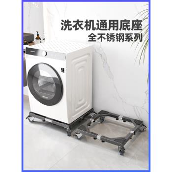 滾筒波輪洗衣機底座不銹鋼托架洗碗機消毒櫃通用支架移動墊高架子