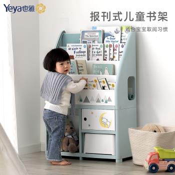 Yeya也雅兒童書架簡易置物架寶寶繪本架落地客廳臥室玩具收納架子