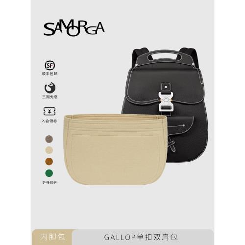 SAMORGA適用于迪奧Dior Gallop單扣雙肩包內膽mini收納整理定型撐