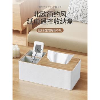 多功能紙巾盒高檔輕奢家用客廳茶幾桌面創意遙控器收納餐巾抽紙盒
