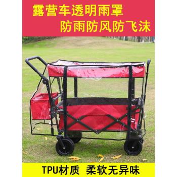 露營車防雨罩配件折疊便攜推車野營車營地車蚊帳防蚊罩防風擋風棚