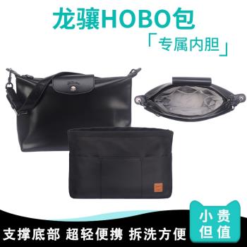 適用龍驤hobo內膽瓏驤LePliageXtra單肩Longchamp收納內袋包中包