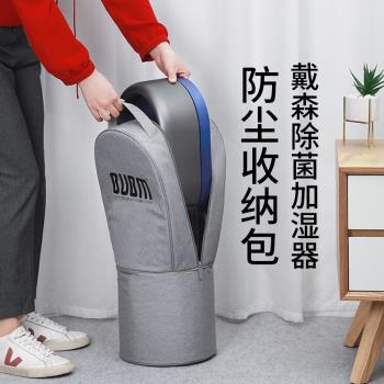BUBM適用戴森AM10 09除菌加濕器收納包防塵罩子Dyson風扇套空調扇