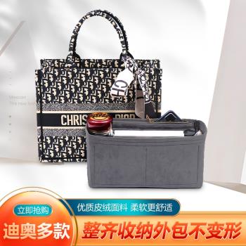 適用Dior迪奧book tote托特內膽包中包撐型購物大小號收納內襯袋
