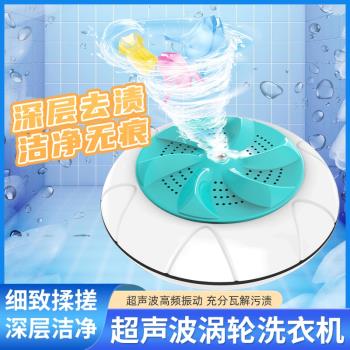 超聲波洗衣器渦輪洗衣機便攜式超聲波洗衣機洗碗機洗鞋機瓦解汙漬