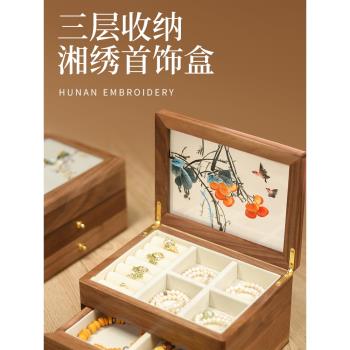 雅繡集湘繡手工刺繡雙面繡胡桃木復古收納首飾盒中國風出國好禮