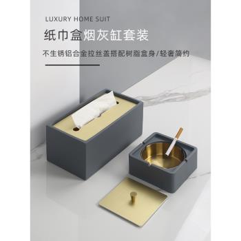 簡約輕奢風客廳茶幾紙巾盒收納套裝煙灰缸創意家用桌面裝飾品擺件