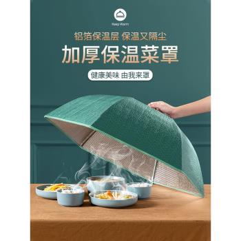 廚房飯桌保溫蓋菜罩家用2024新款餐桌罩可折疊加厚防塵蒼蠅菜罩子