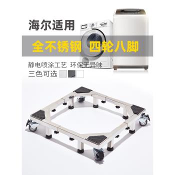 洗衣機底座不銹鋼海爾通用腳架萬向輪可移動腳架滾筒波輪伸縮支架