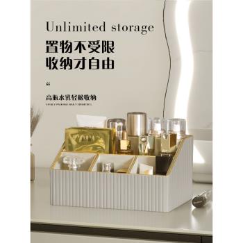 化妝品收納盒桌面大容量高階輕奢家用梳妝臺護膚品雜物整理置物架