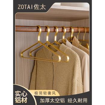 加厚鋁合金衣架掛衣架實心輕奢家用衣服架衣櫃高檔衣撐衣掛晾衣架