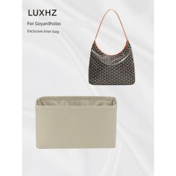 LUXHZ適用于戈雅Goyard Hobo高級綢緞面料收納整理神器內膽包