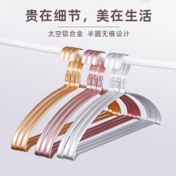 鋁合金衣架成人無痕衣撐衣架寬肩涼衣架不銹鋼防滑衣掛晾曬家用