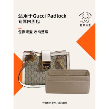 包你所愛適用於古馳Gucci Padlock單肩包小/中號綢緞內膽包收納袋