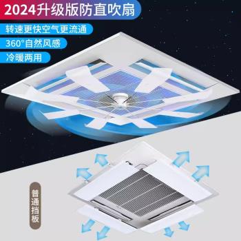 中央空調出風口擋風板防直吹風扇吸頂空調節能風扇製冷熱均勻通用