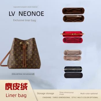 LV neonoe收納內襯拉鏈水桶包