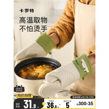 卡羅特矽膠手套加厚防燙廚房烤箱微波爐烘焙鍋把手鍋耳隔熱耐高溫