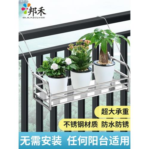 邦禾 陽臺花架 護欄懸掛不銹鋼置物架掛式欄桿室外花盆植物整理架
