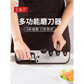 王麻子磨刀神器家用菜刀快速定角開刃工具廚房剪刀金剛砂棒磨刀石