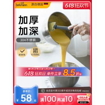德國焙可美304不銹鋼打蛋盆奶油打發盆碗加深蛋糕碗廚房烘焙工具