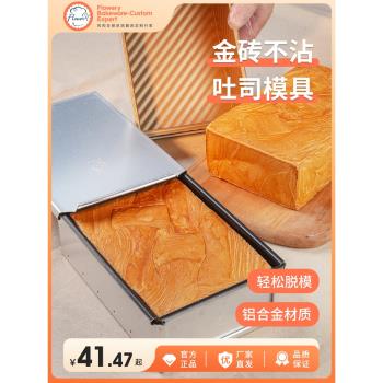 風和日麗金磚吐司模具帶蓋烤箱烘焙工具不粘長條土司小麵包吐司盒