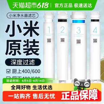 小米凈水器濾芯pp棉前置後置1號2號3號4號400G600G反滲透過濾芯